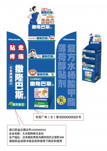 复方水杨酸甲酯薄荷醇贴剂-官方高清创意广告(京药广审(文)第2013070387号)