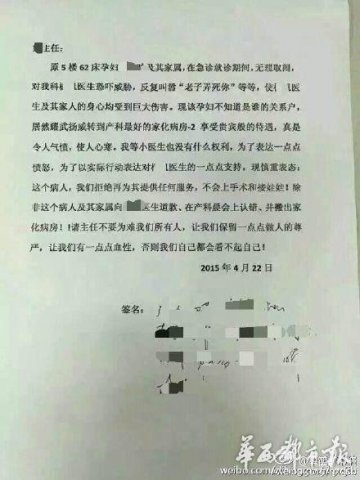 医生遭孕妇威胁仍为其接生 对方叫嚣：老子弄死你