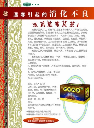 散寒药茶-官方高清创意广告(新药广审(文)第2011120024号)