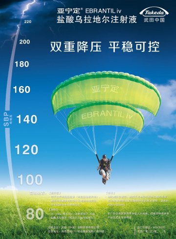 盐酸乌拉地尔注射液-亚宁定官方高清创意广告(京药广审(文)第2014060500号)