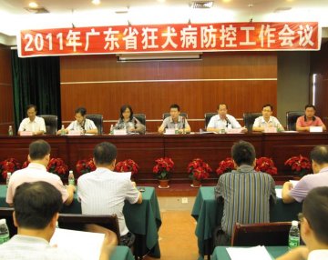 广东省2011年狂犬病防治工作会议顺利召开