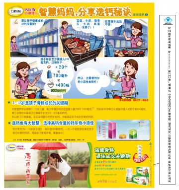 钙尔奇小添佳官方高清创意广告(苏食健广审(文)第2011080125号)