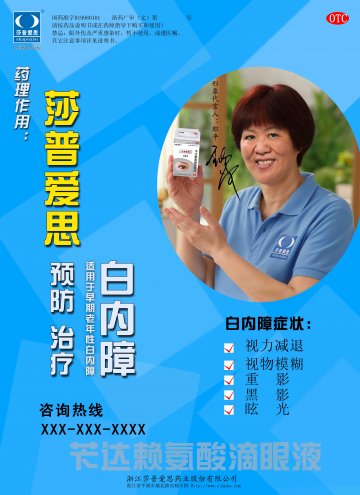 苄达赖氨酸滴眼液-莎普爱思官方高清创意广告(浙药广审(文)第2013080142号)