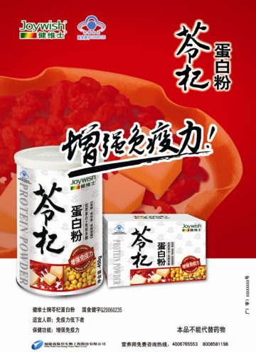 健维士牌苓杞蛋白粉官方高清创意广告(闽食健广审(文)第2011010001号)