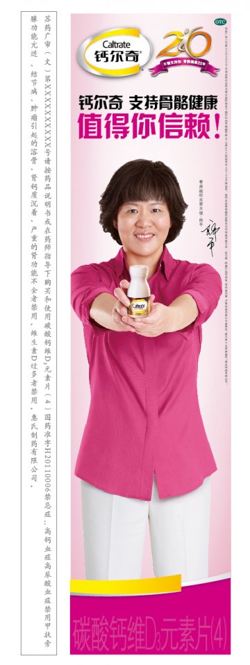 碳酸钙D3片-官方高清创意广告(苏药广审(文)第2013060296号)