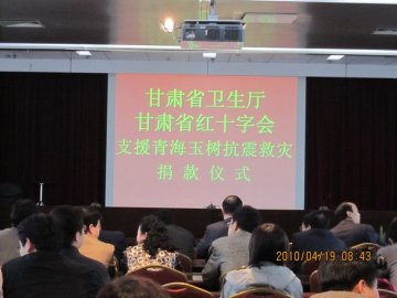 甘肃省卫生厅系统组织干部职工为玉树地震灾区捐款63万多元