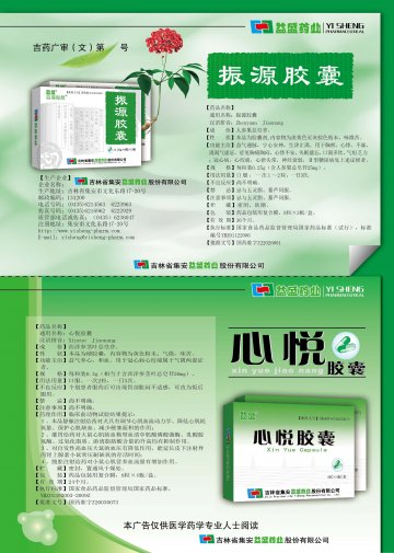 振源胶囊、心悦胶囊-振源胶囊、心悦胶囊官方高清创意广告(吉药广审(文)第2014060120号)