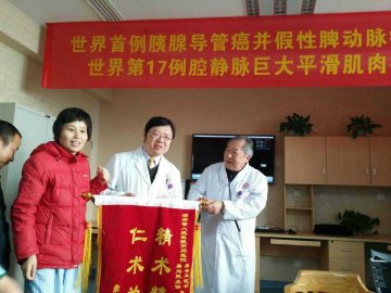 临床快递：国内首例胰脾胃巨大平滑肌肉瘤切除再次手术成功