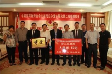 中国医药物资协会第二次向尼泊尔地震所涉及灾区捐款50万元