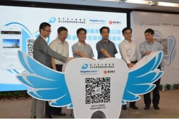 指尖上的口腔健康服务！南京市口腔医院携手金蝶医疗共创华东移动互联网口腔医院
