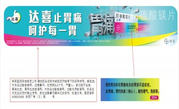 铝碳酸镁片-达喜官方高清创意广告(京药广审(文)第2012120762号)