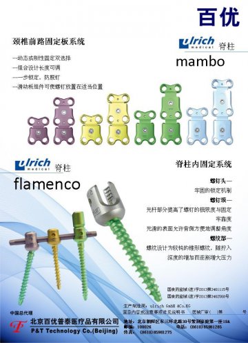 脊柱内固定系统，颈前路固定板系统-flamenco，mambo(国食药监械(进)字2013第3462568号 国食药监械(进)2013第3461115号)精美广告图欣赏