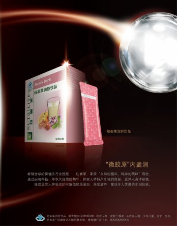 纽崔莱牌润妍饮品官方高清创意广告(粤食健广审(文)第2014070469号)