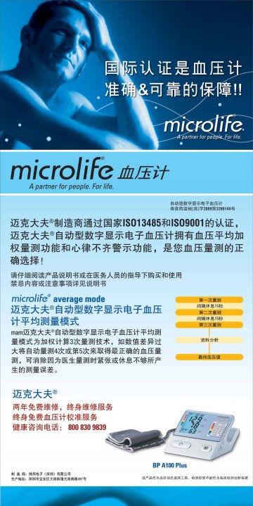 自动型数字显示电子血压计-官方高清创意广告(粤医械广审(文)第2012050070号)