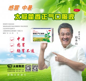 藿香正气口服液-官方高清创意广告(渝药广审(文)第2014060070号)