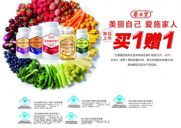 养生堂牌天然维生素E软胶囊；养生堂牌天然维生素C咀嚼片；养生堂牌多种维生素矿物质片；养生堂牌天然β-胡萝卜素软胶囊；养生