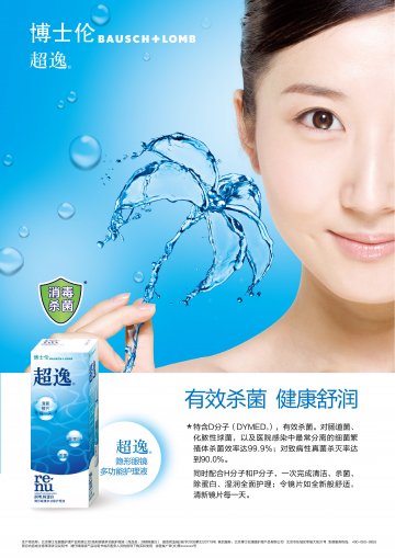 隐形眼镜多功能护理液-润明除蛋白官方高清创意广告(京医械广审(文)第2012110365号)