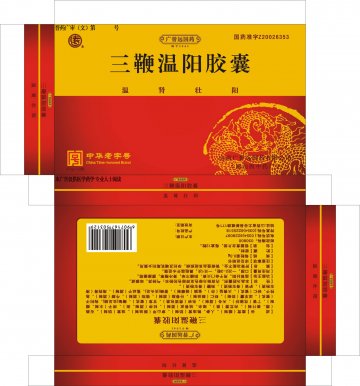 三鞭温阳胶囊-(国药准字Z20026353)精美广告图欣赏