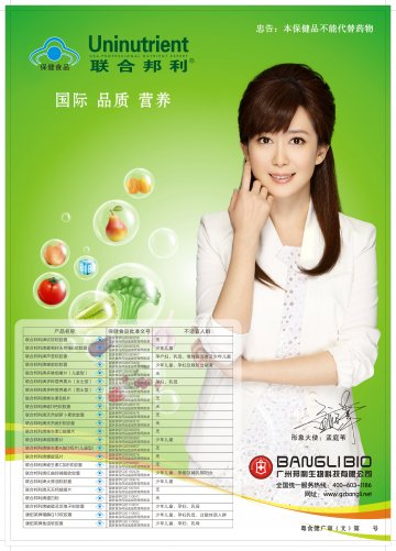 联合邦利牌（系列）维生素C咀嚼片等23个产品官方高清创意广告(粤食健广审(文)第2011070159号)