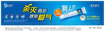 盐酸特比萘芬乳膏-官方高清创意广告(京药广审(文)第2014020159号)