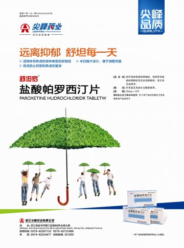 盐酸帕罗西汀片-官方高清创意广告()