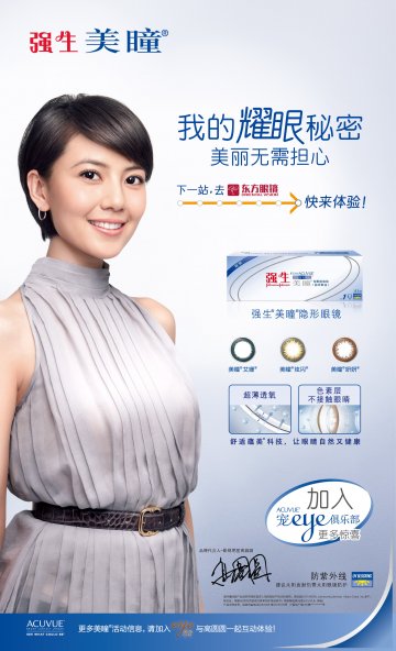 角膜接触镜-强生ACUVUE美瞳官方高清创意广告(沪医械广审(文)第2011110455号)