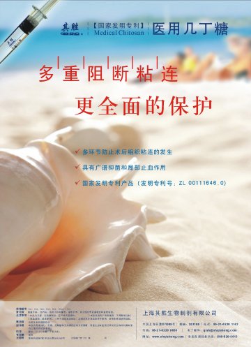 医用几丁糖-官方高清创意广告(沪医械广审(文)第2011120475号)