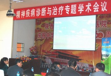 陕西省荣复军人第二医院“精神疾病诊断与治疗专题学术会议”顺利举行