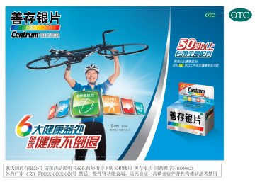善存银片-官方高清创意广告(苏药广审(文)第2012050309号)