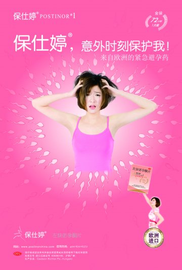 左炔诺孕酮-保仕婷官方高清创意广告()