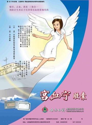 宫血宁胶囊-官方高清创意广告(滇药广审(文)第2013100216号)