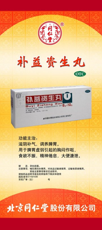 补益资生丸-官方高清创意广告(京药广审(文)第2012120753号)