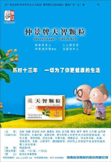 天智颗粒-官方高清创意广告(豫药广审(文)第2011010018号)