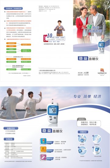 稳益血糖仪小三折页-官方高清创意广告(湘医械广审(文)第2013)
