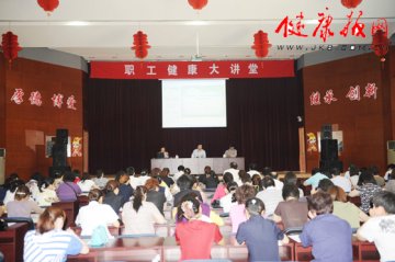 北京小汤山医院2011年度首期“职工健康大讲堂”开讲