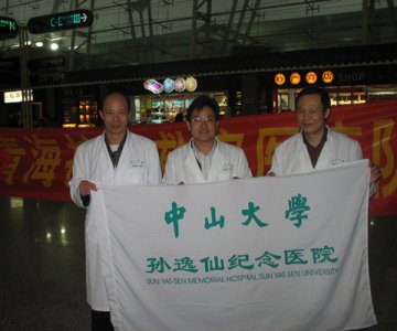 孙逸仙纪念医院第一批医疗队奔赴青海省玉树县抗震救灾
