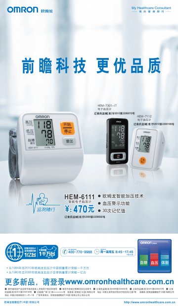 电子血压计-(辽食药监械(准)字2009第2200092号 辽食药监械(准)字2010第2200072号 辽食药监械(准)字2010第2200108号)精美广告图欣赏