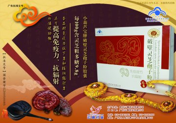 小葫芦宝牌破壁灵芝孢子粉胶囊官方高清创意广告(黔食健广审(文)第2011110017号)