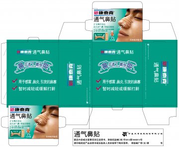 通气鼻贴-官方高清创意广告(津医械广审(文)第2013120090号)