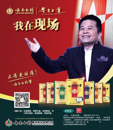 云南白药膏-官方高清创意广告(苏药广审(文)第2014020061号)