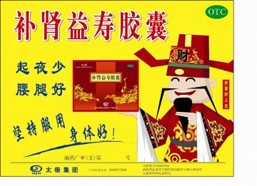 补肾益寿胶囊-官方高清创意广告(渝药广审(文)第2013050076号)
