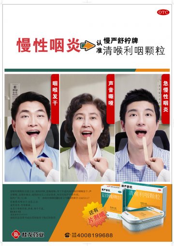 清喉利咽颗粒、复方青橄榄利咽含片-官方高清创意广告(皖药广审(文)第2013030014号)