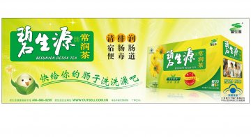 碧生源牌常润茶官方高清创意广告(京食健广审(文)第2011010017号)