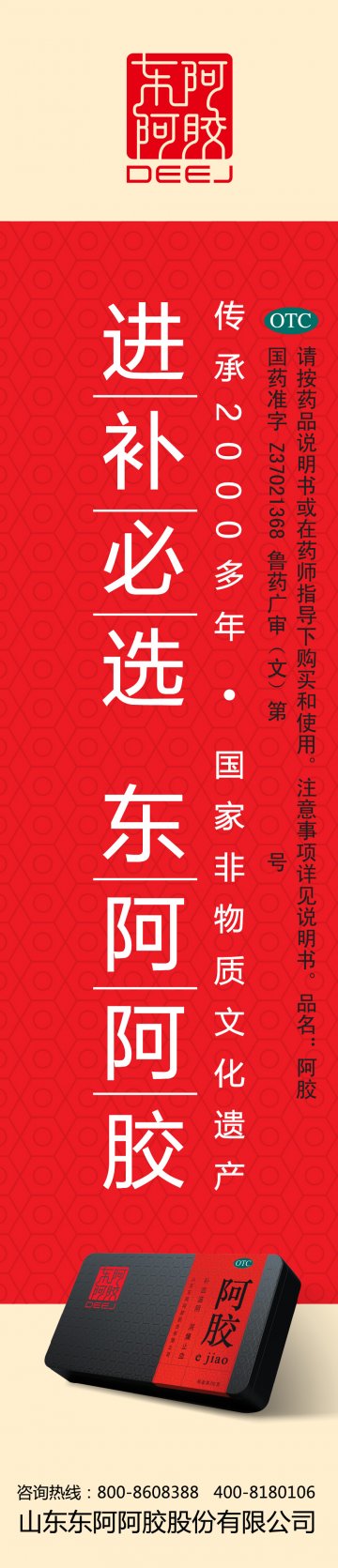 阿胶-官方高清创意广告(鲁药广审(文)第2014060138号)