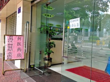 公院医生处方指定私人药店 院方称只是“建议”