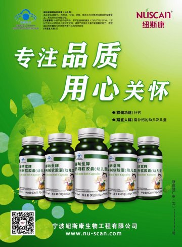 御坊堂牌钙剂软胶囊（幼儿型）(国食健字G20040699)精美广告图欣赏