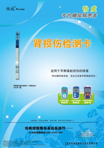 尿微量白蛋白测试卡（胶体金法）、 JPS系列手持式全血葡萄糖测试仪（JPS-5型、JPS-6型）、JPS-7型血糖仪-肾