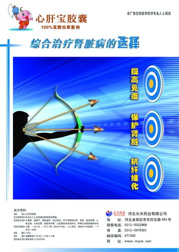 心肝宝胶囊-官方高清创意广告(冀药广审(文)第2012100215号)