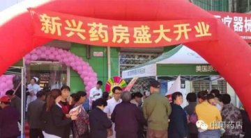 七问新兴药房：你为什么这么红？