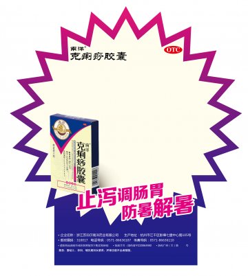 克痢痧胶囊-官方高清创意广告()